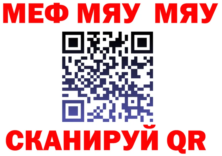 МЯУ-МЯУ кристаллы ССЫЛКА мориарти блэк спрут Шарья